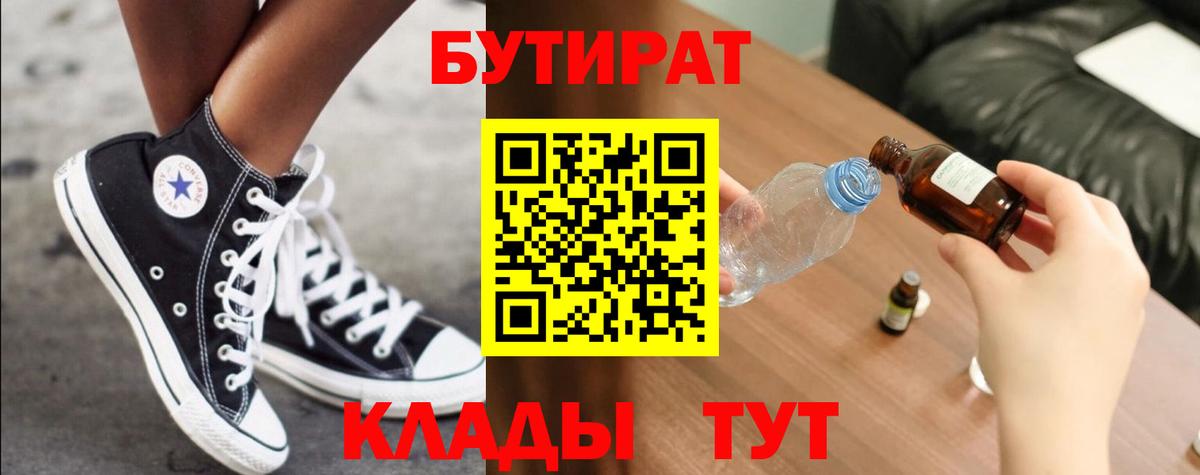 Кемерово  БУТИРАТ вода  Вход с VPN 