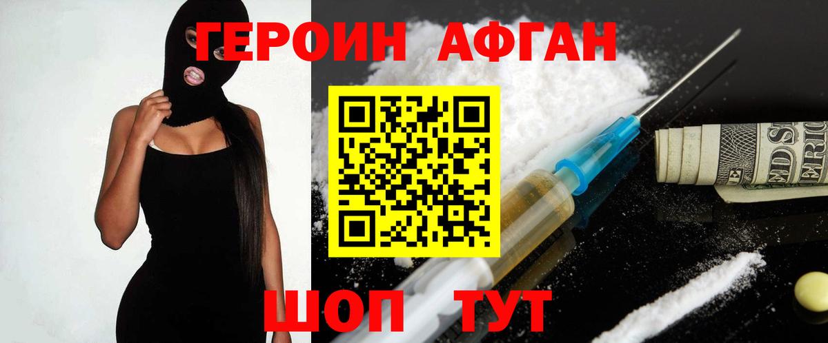 ГЕРОИН афганец  Вход с VPN  ГЕРОИН  Кемерово 